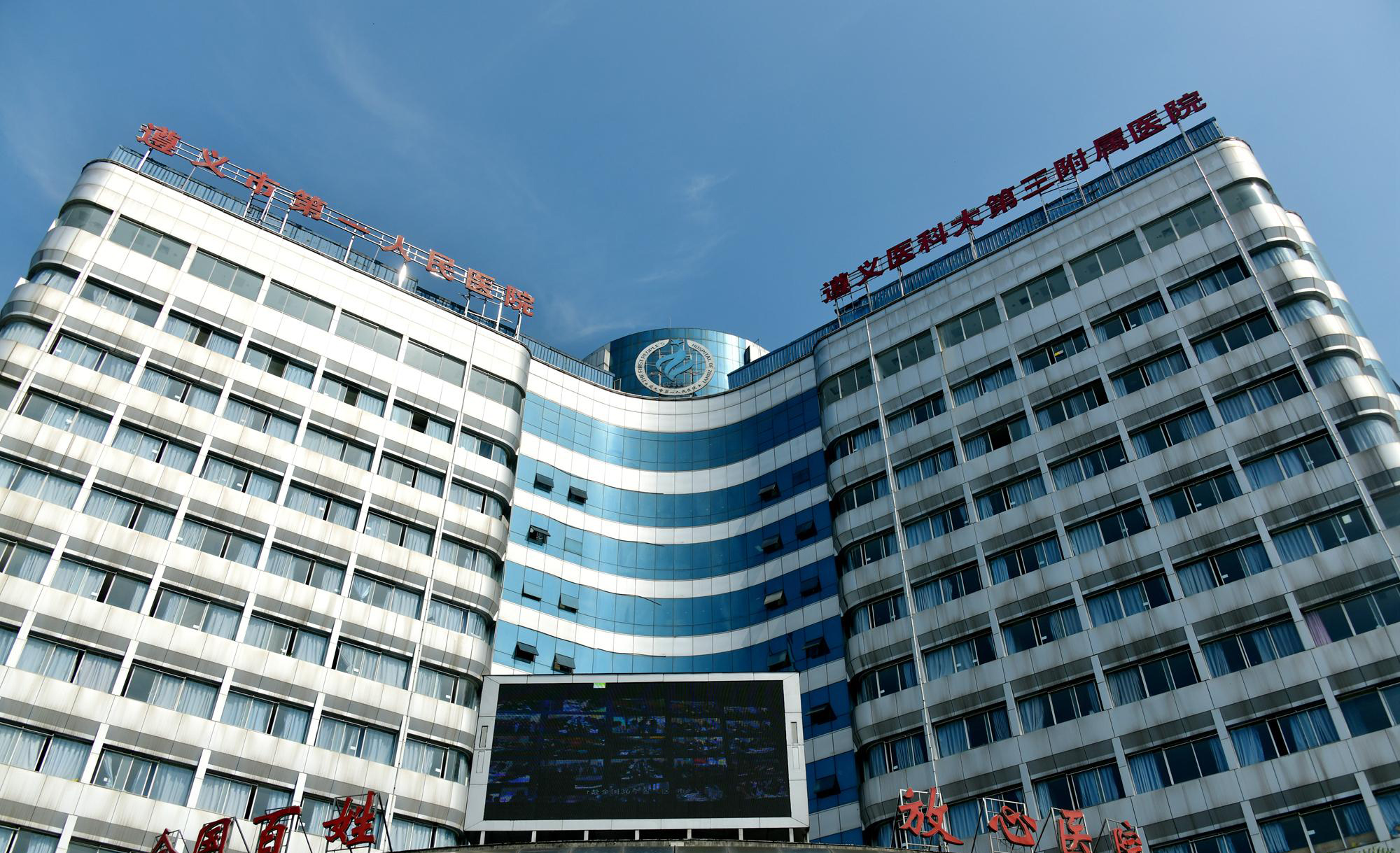 貴州第一人民醫(yī)院